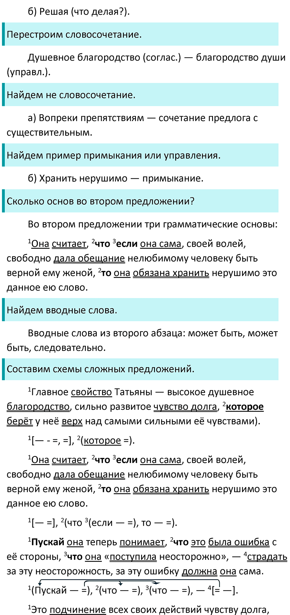 Упражнение 438 — решение 2