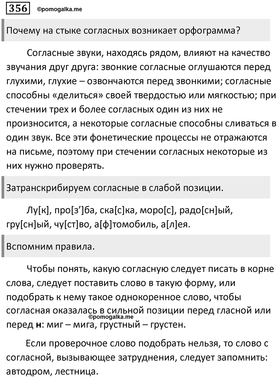 Упражнение 356 — решение 1