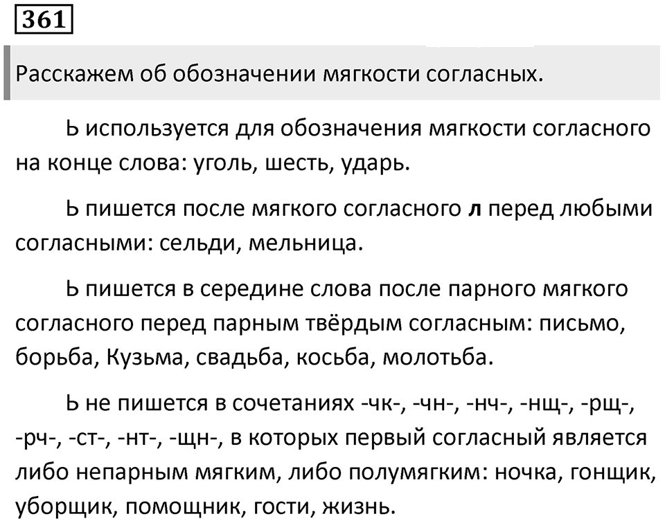 Упражнение 361 — решение 1
