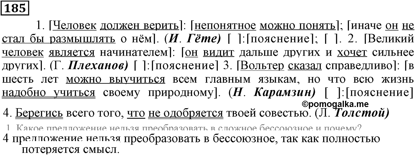 Значения сложных бессоюзных предложений. Упражнение 185 — решение 2