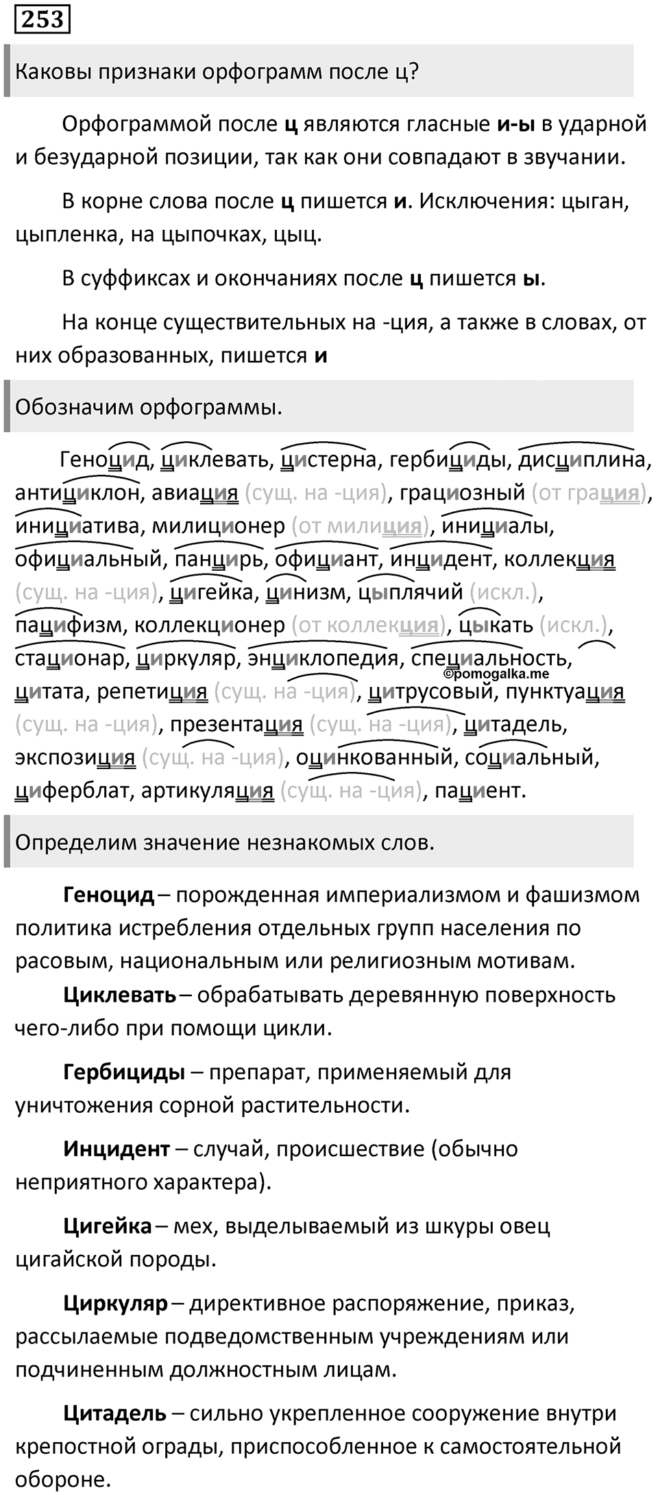Предложения с прямой речью. Упражнение 253 — решение 1