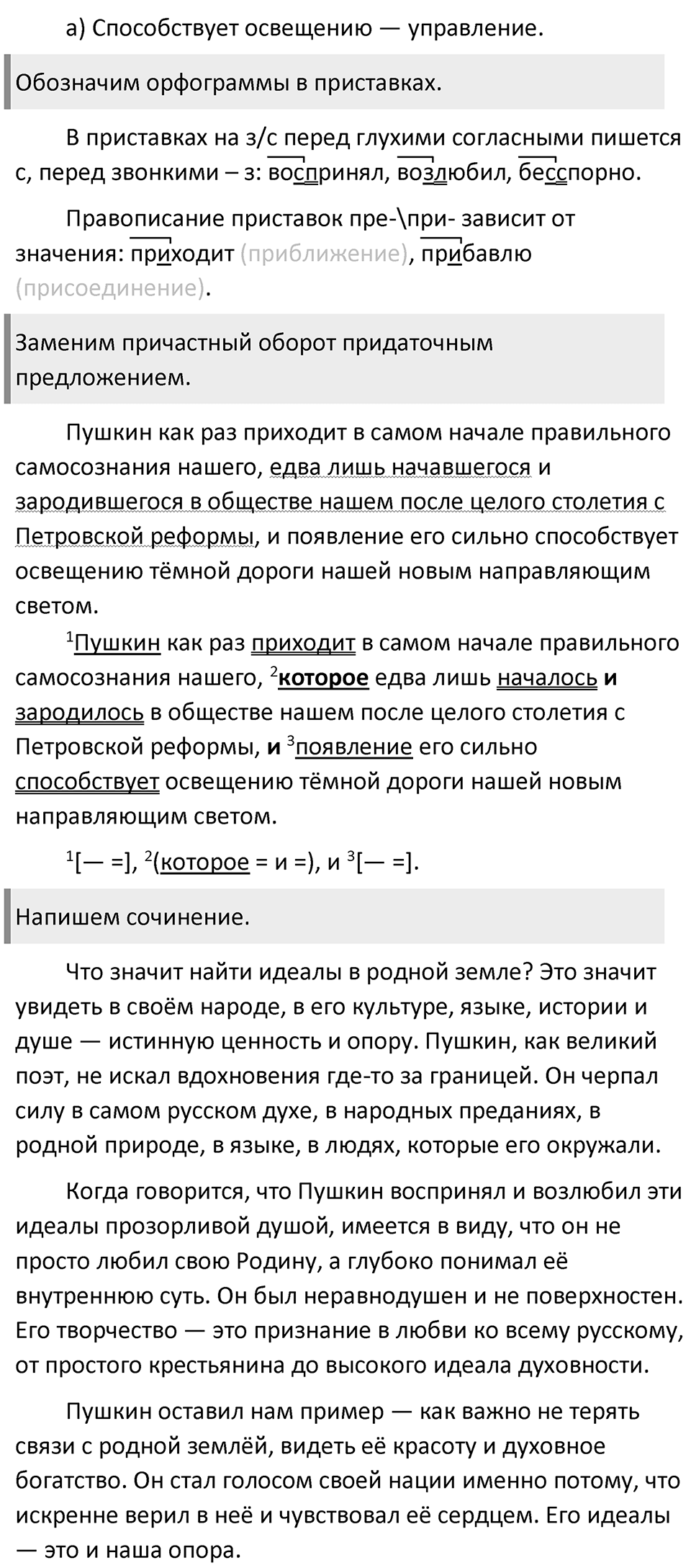 Упражнение 434 — решение 3