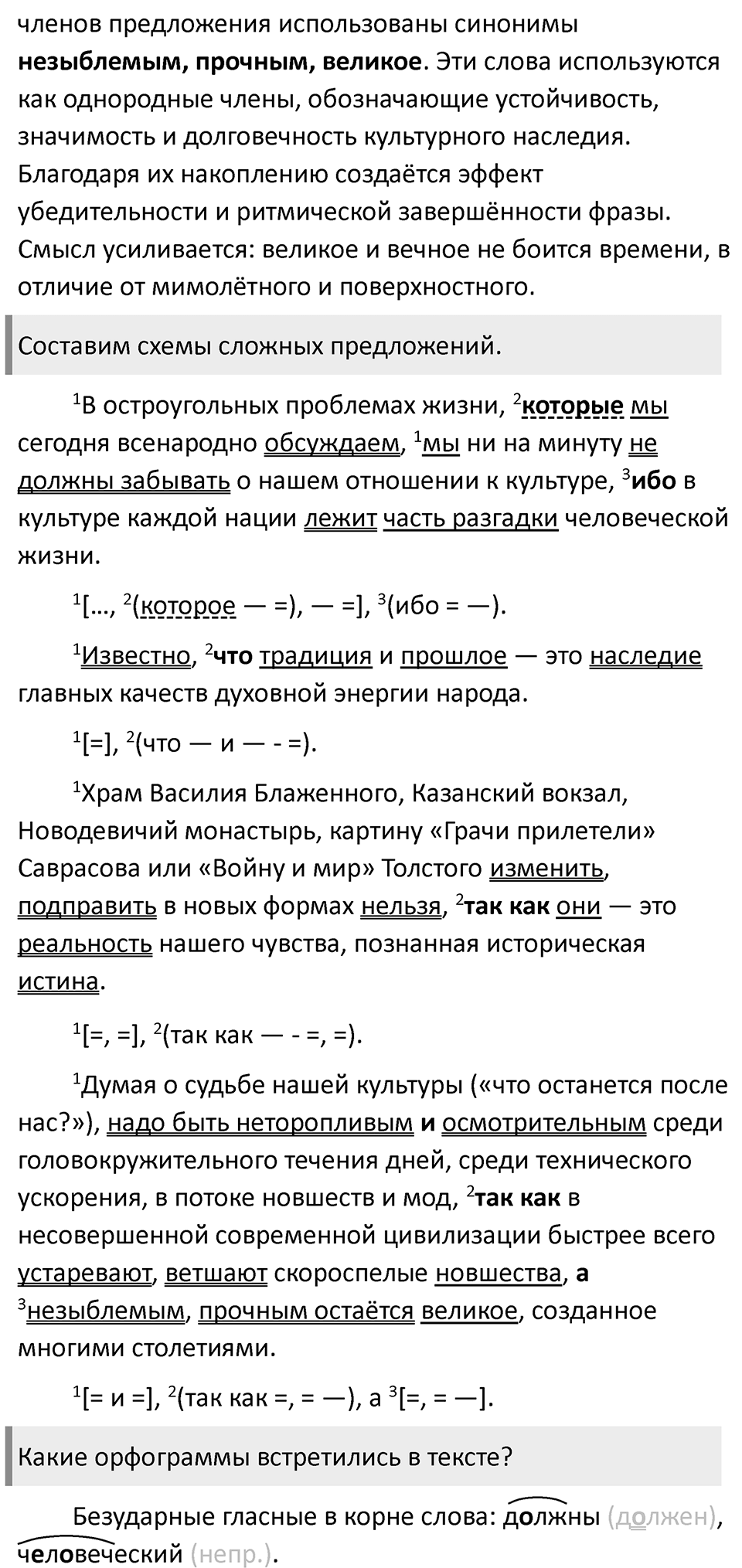 Упражнение 61 — решение 3