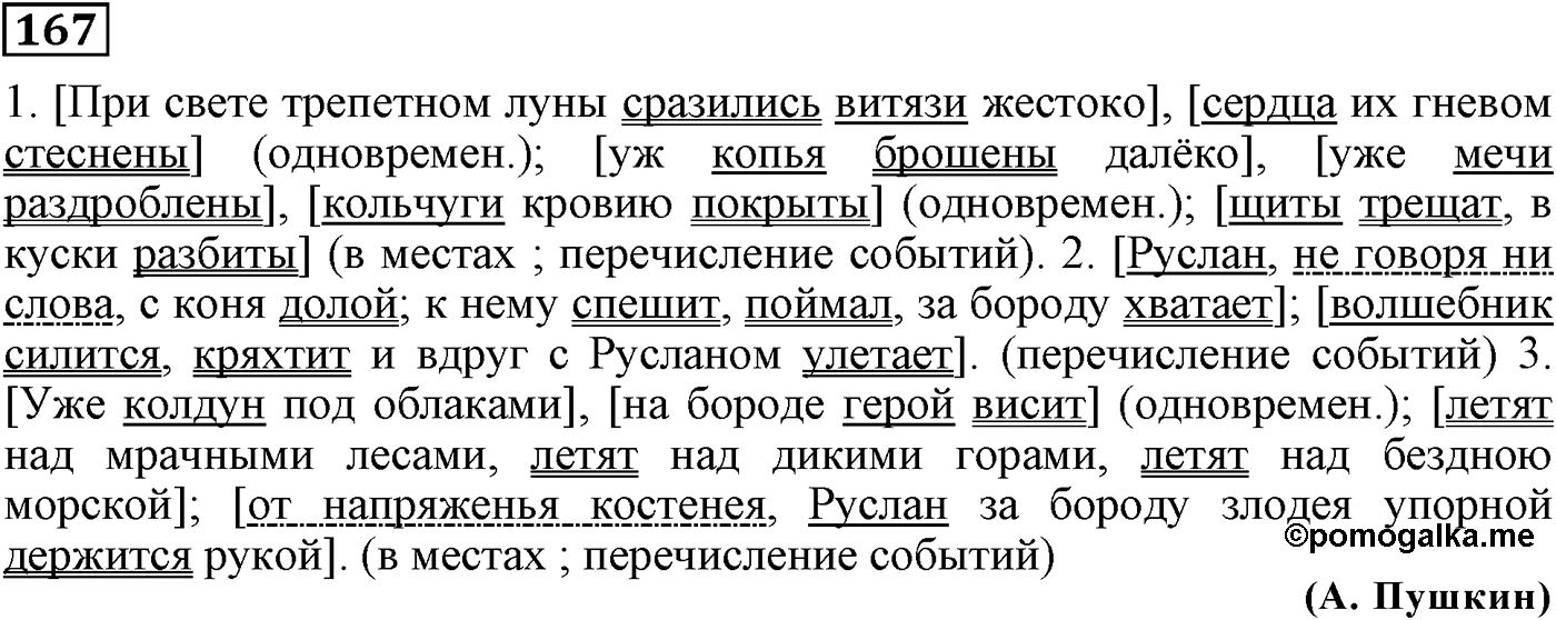 Значения сложных бессоюзных предложений. Упражнение 167 — решение 1