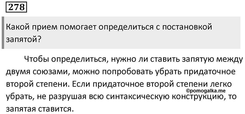 Язык как развивающееся явление. Упражнение 278 — решение 1