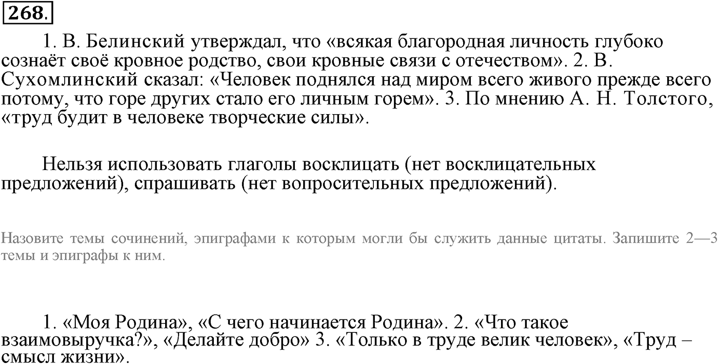 Цитаты и способы цитирования. Упражнение 268 — решение 1