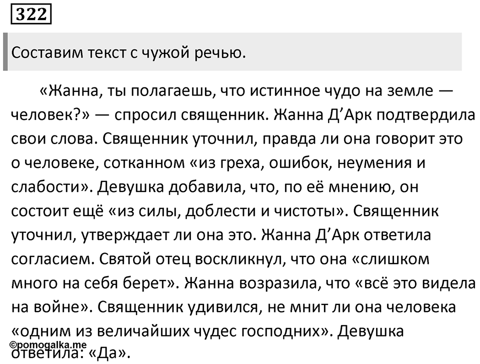 Упражнение 322 — решение 1