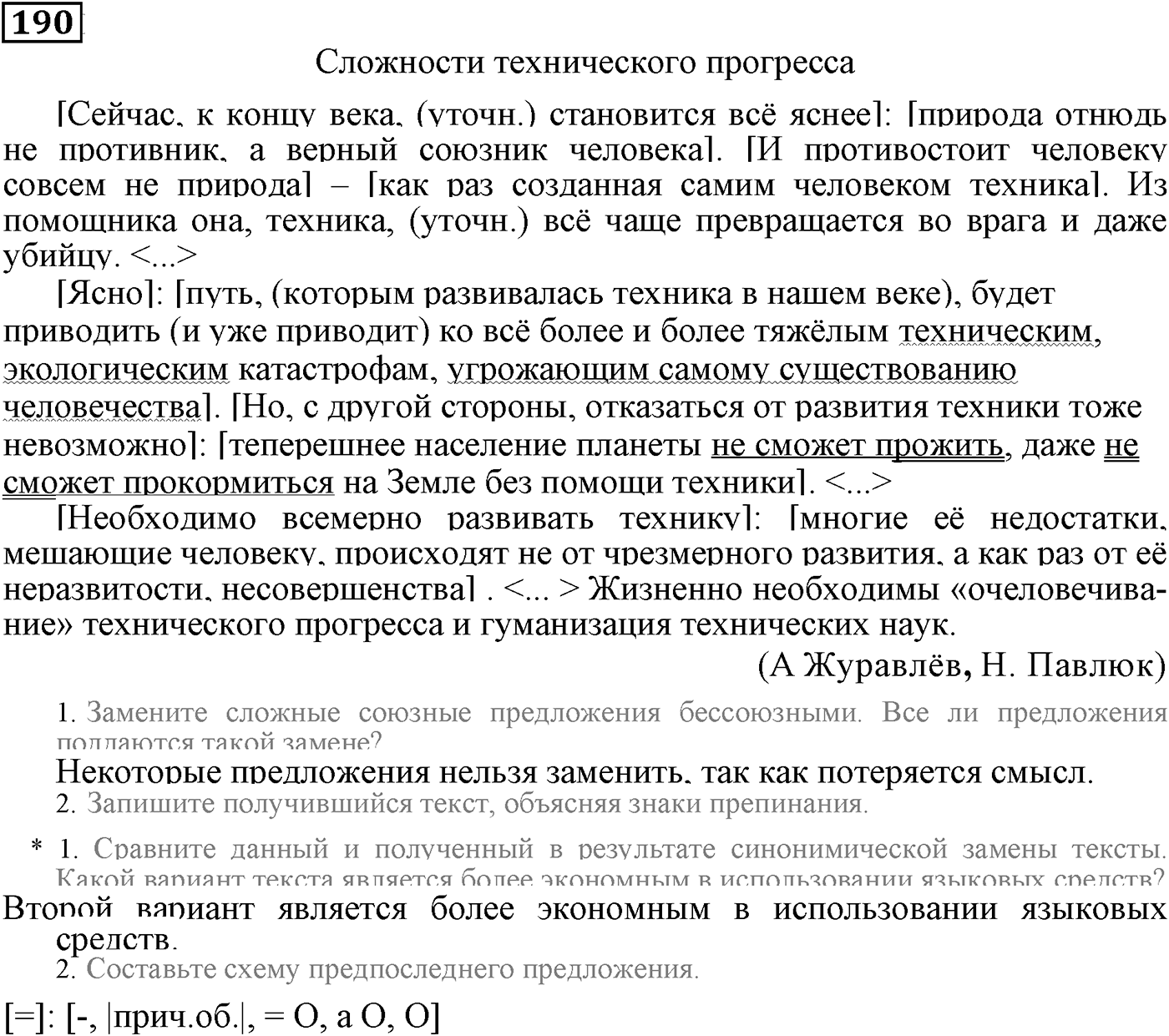 Значения сложных бессоюзных предложений. Упражнение 190 — решение 1