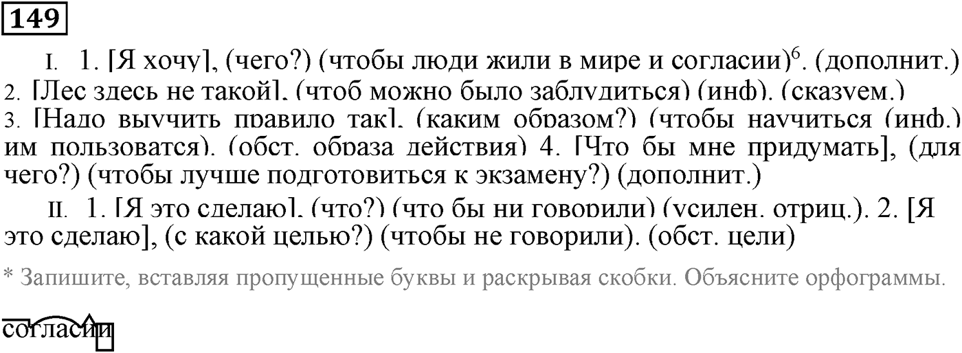 Придаточные обстоятельственные. Упражнение 149 — решение 2