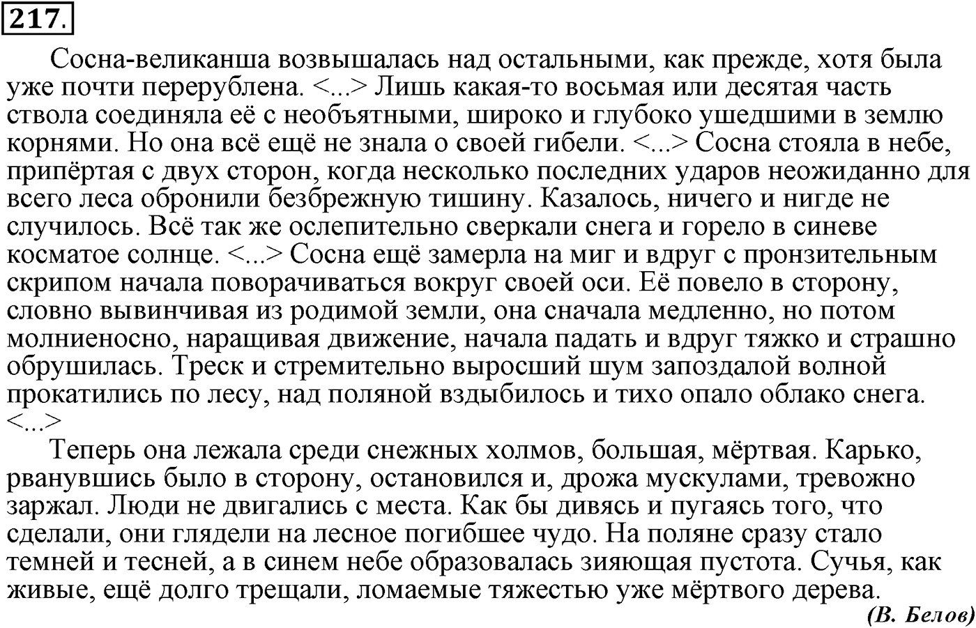 Повторим орфографию. Упражнение 217 — решение 2