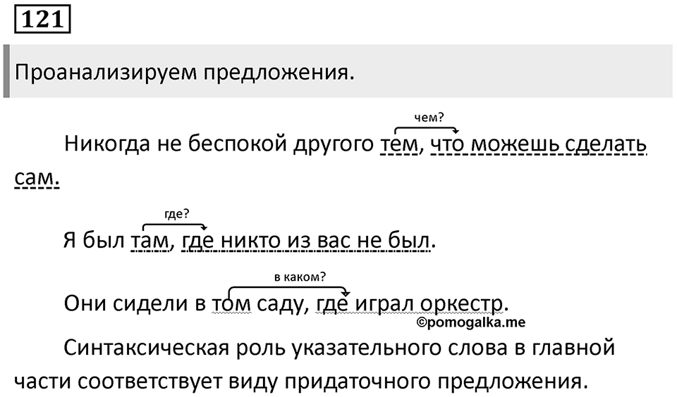Придаточные определительные. Упражнение 121 — решение 1