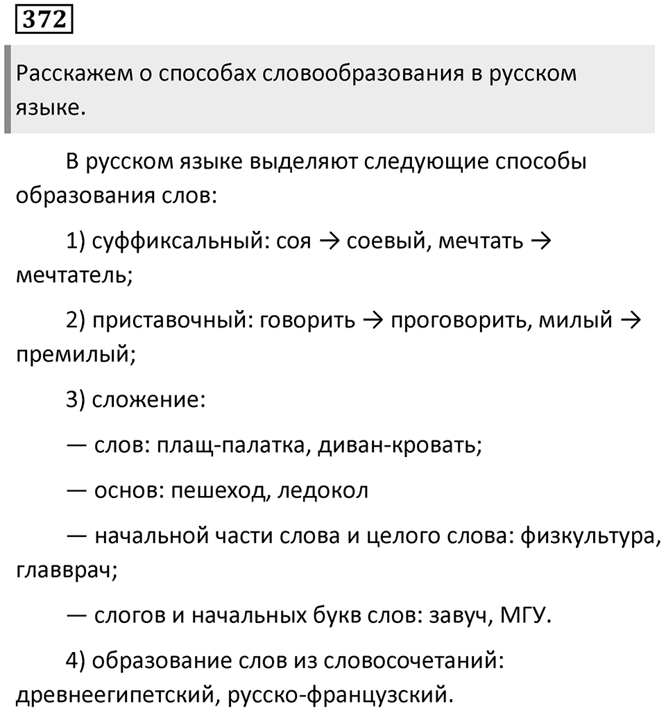 Упражнение 372 — решение 1