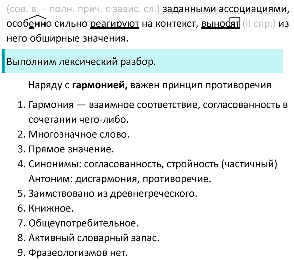 Упражнение 442 — решение 5
