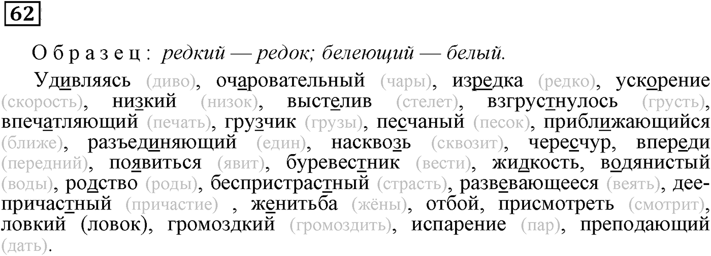 Знаки препинания в сложносочинённых предложениях. Упражнение 62 — решение 2