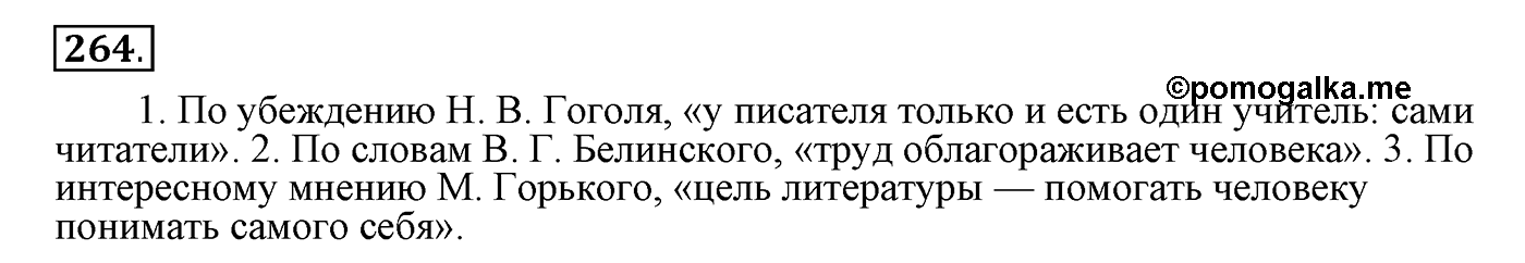 Цитаты и способы цитирования. Упражнение 264 — решение 2