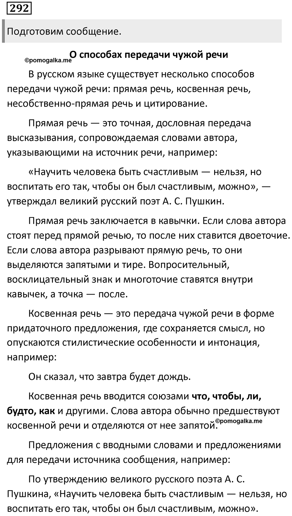 Упражнение 292 — решение 1