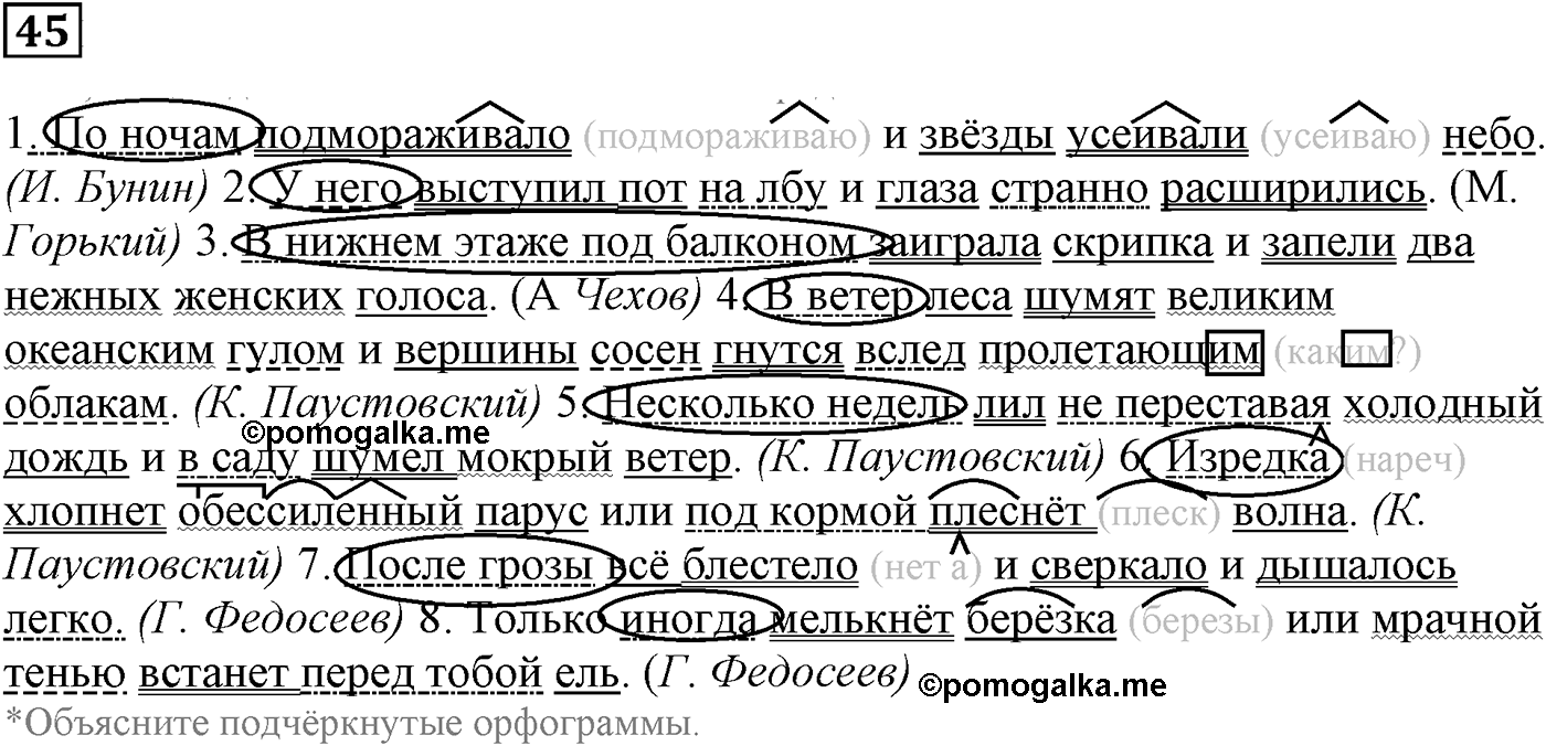 Знаки препинания в сложносочинённых предложениях. Упражнение 45 — решение 1
