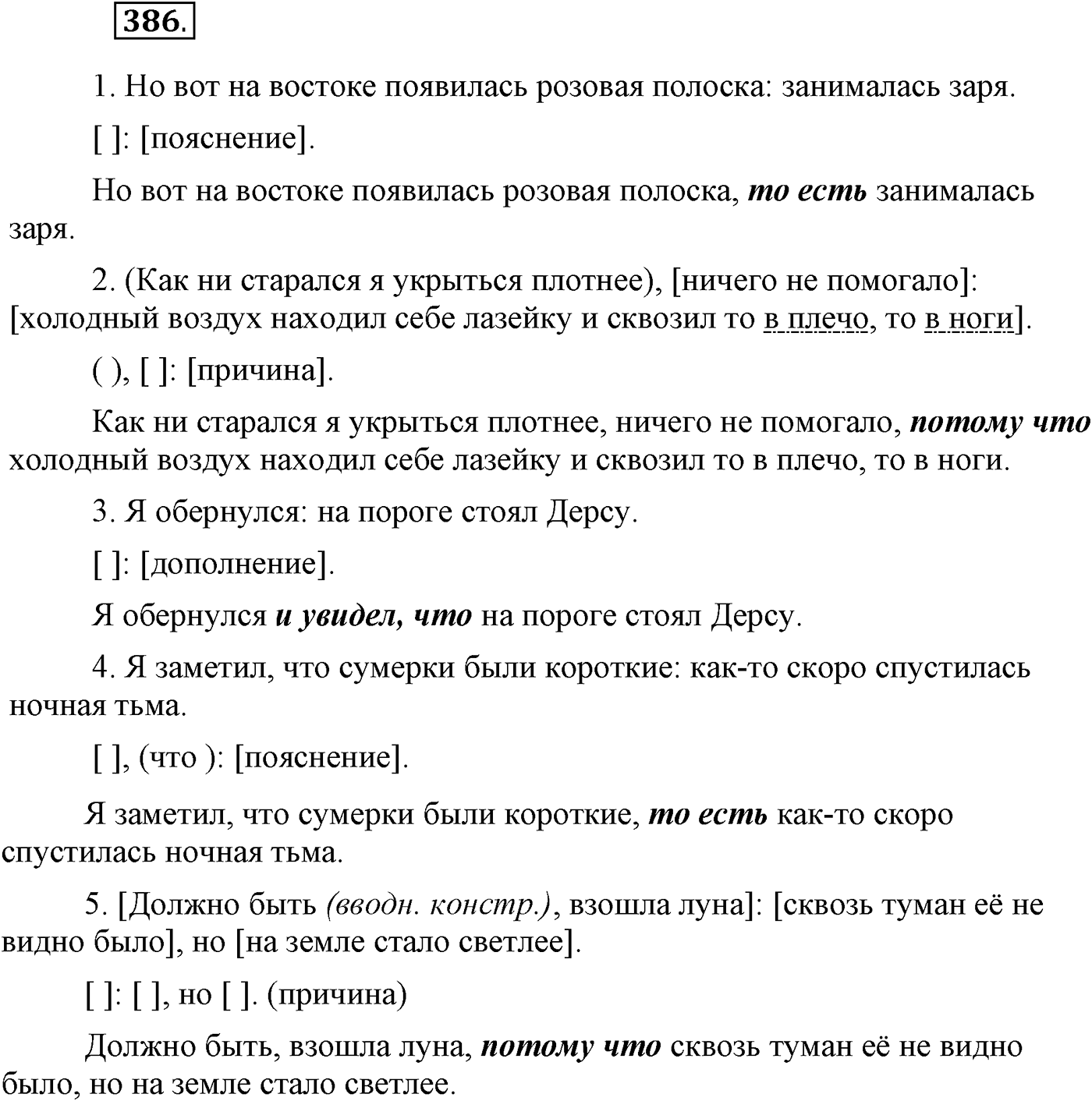 Упражнение 386 — решение 1