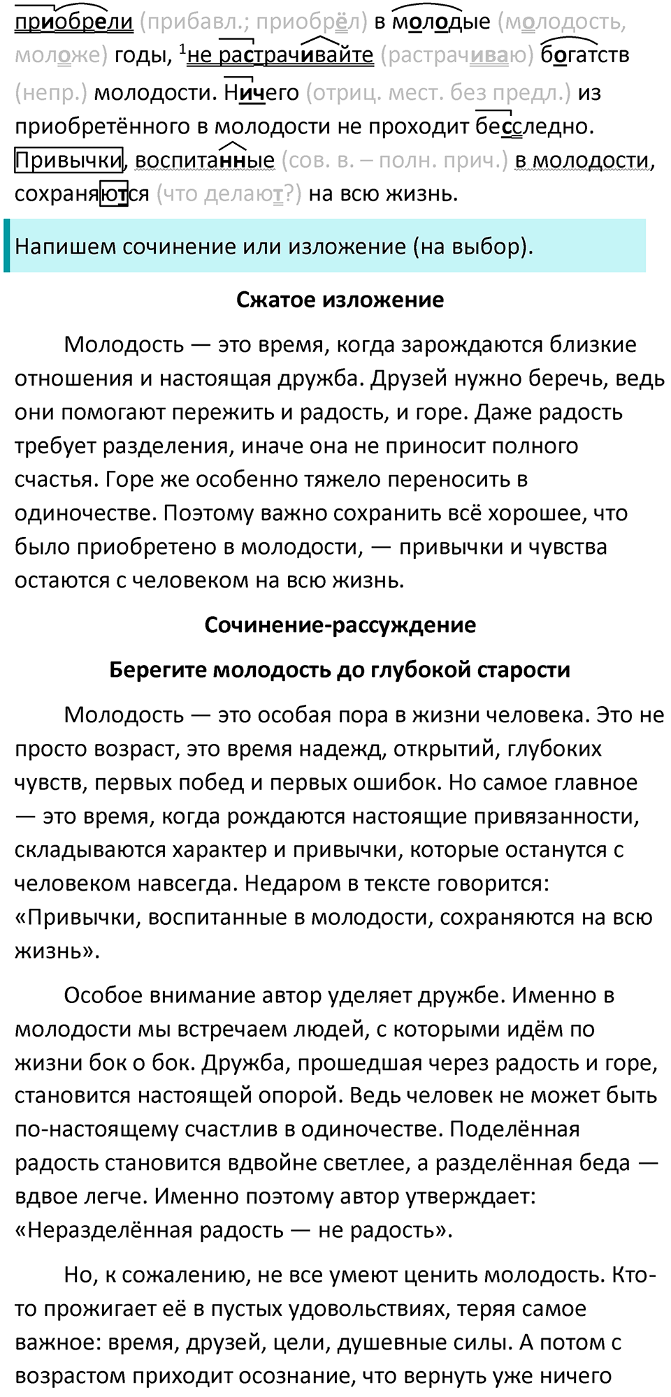 Упражнение 429 — решение 3