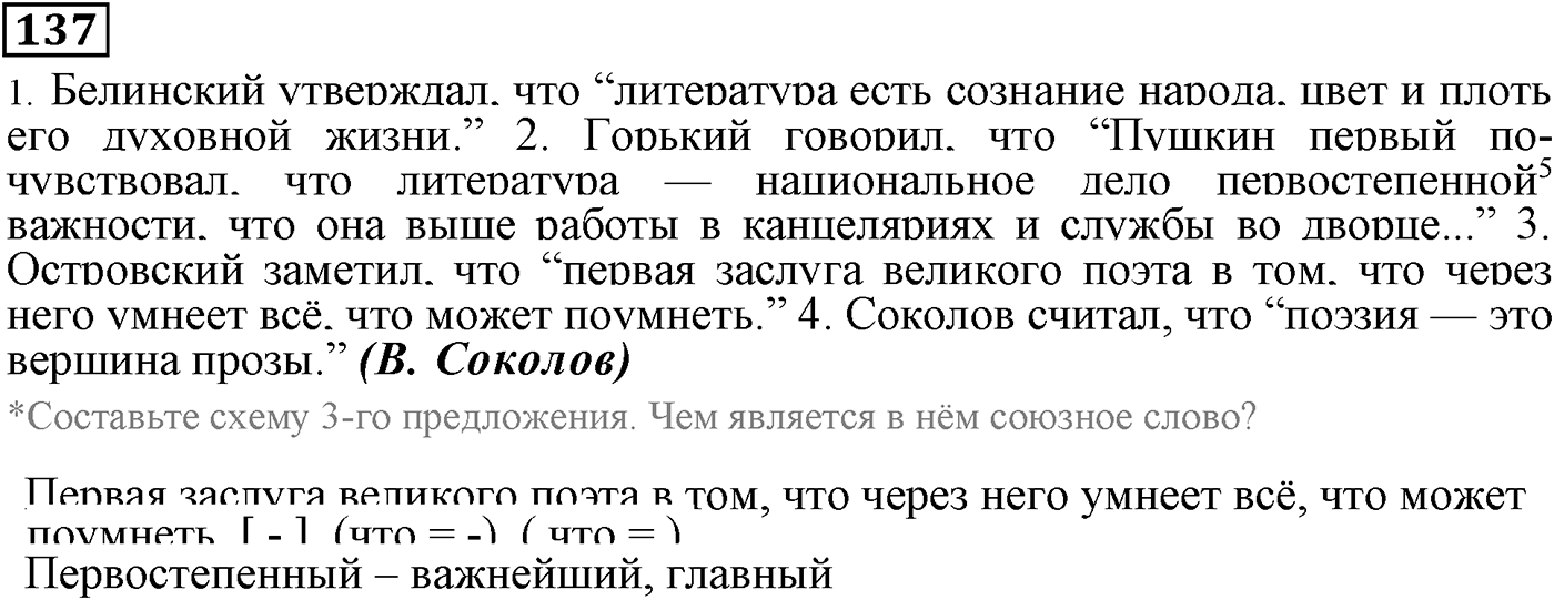 Придаточные дополнительные. Упражнение 137 — решение 1
