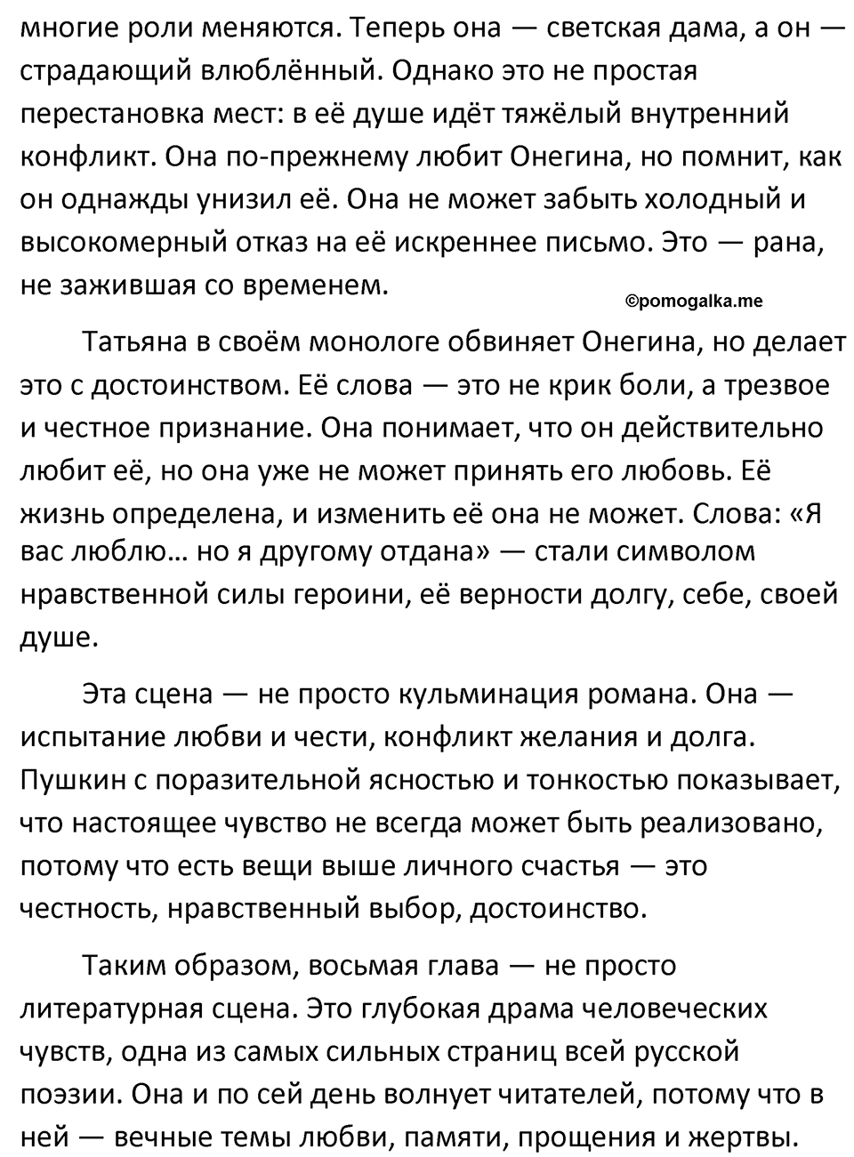 Упражнение 437 — решение 6