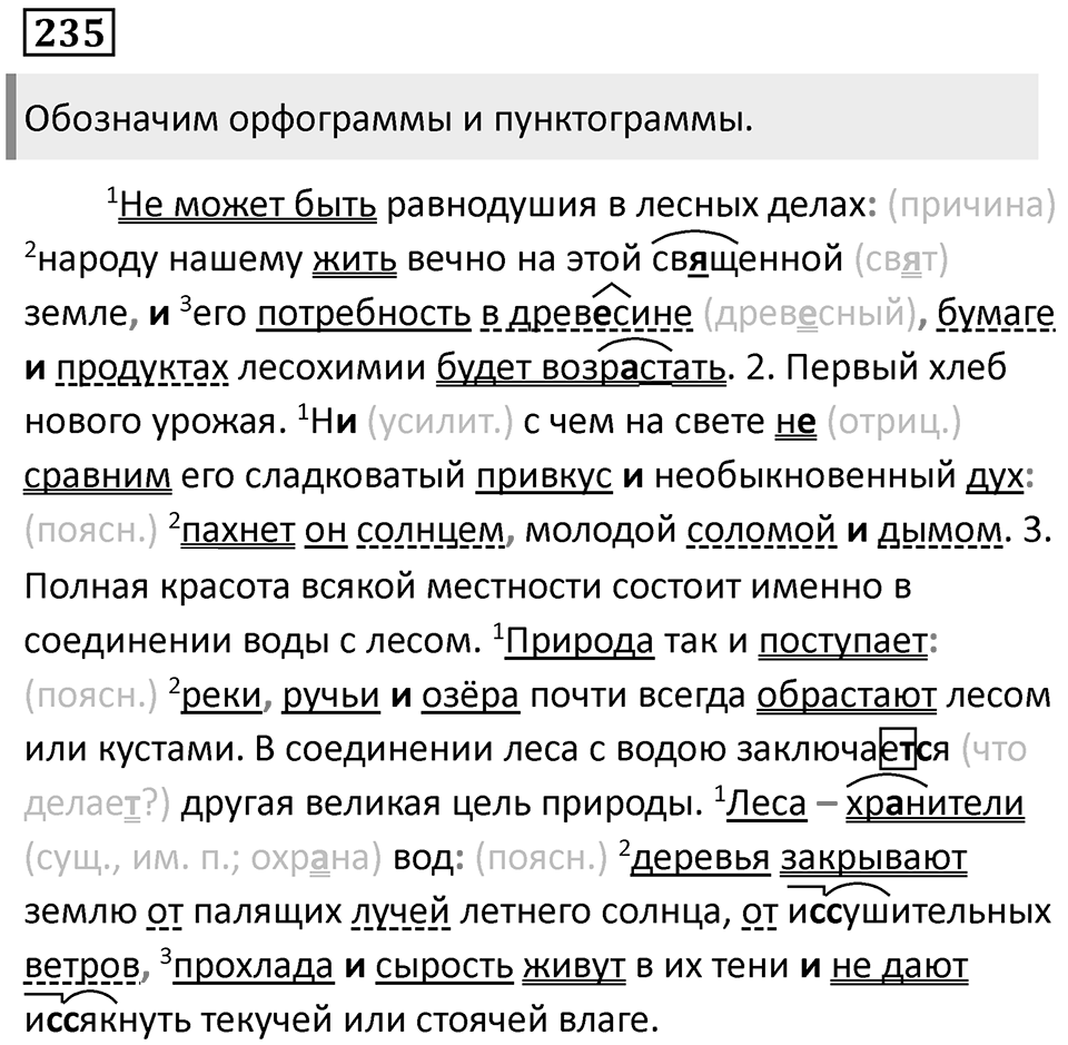 Сложные предложения с разными видами связи. Упражнение 235 — решение 1