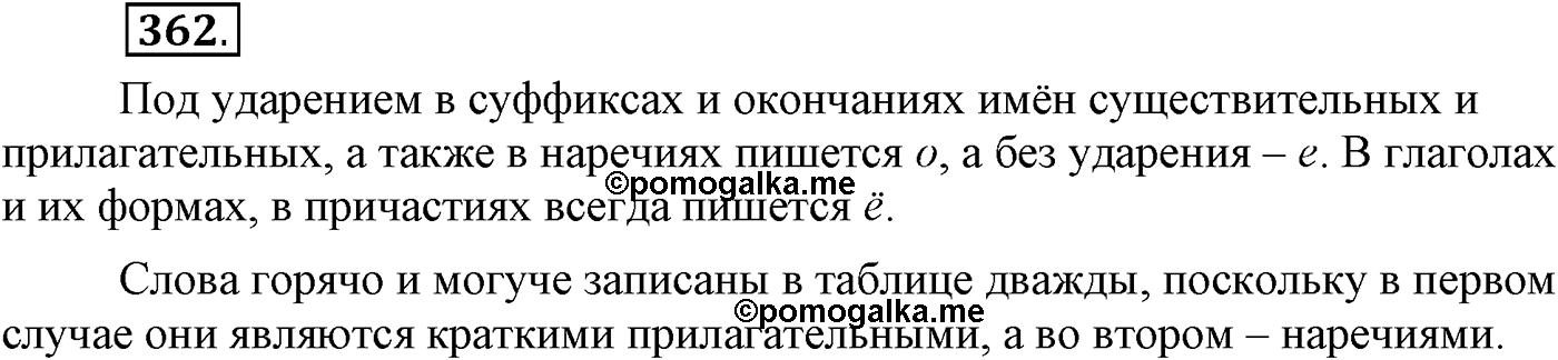 Упражнение 362 — решение 2