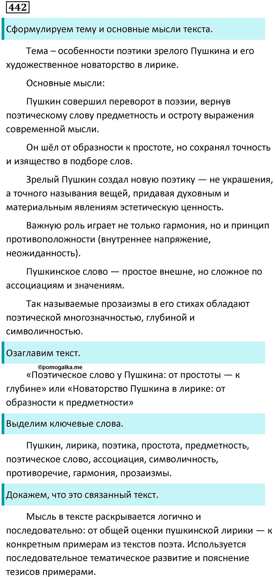 Упражнение 442 — решение 1