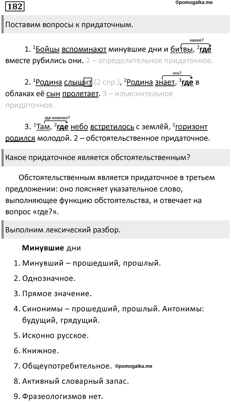 Значения сложных бессоюзных предложений. Упражнение 182 — решение 1