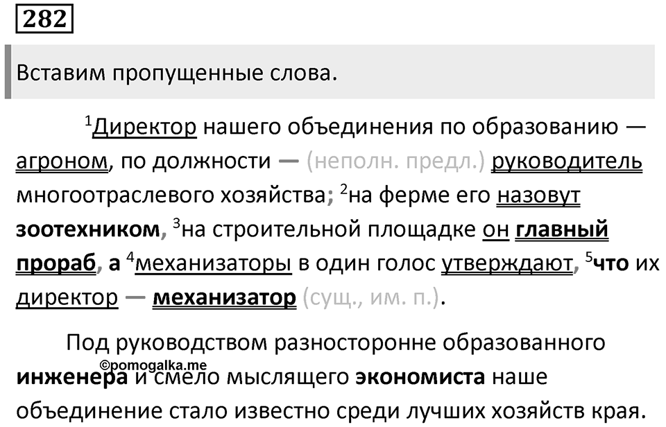 Язык как развивающееся явление. Упражнение 282 — решение 1