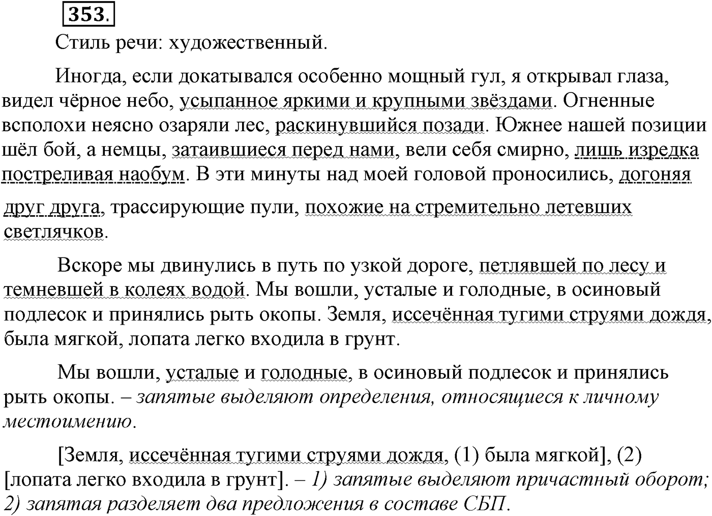 Упражнение 353 — решение 1