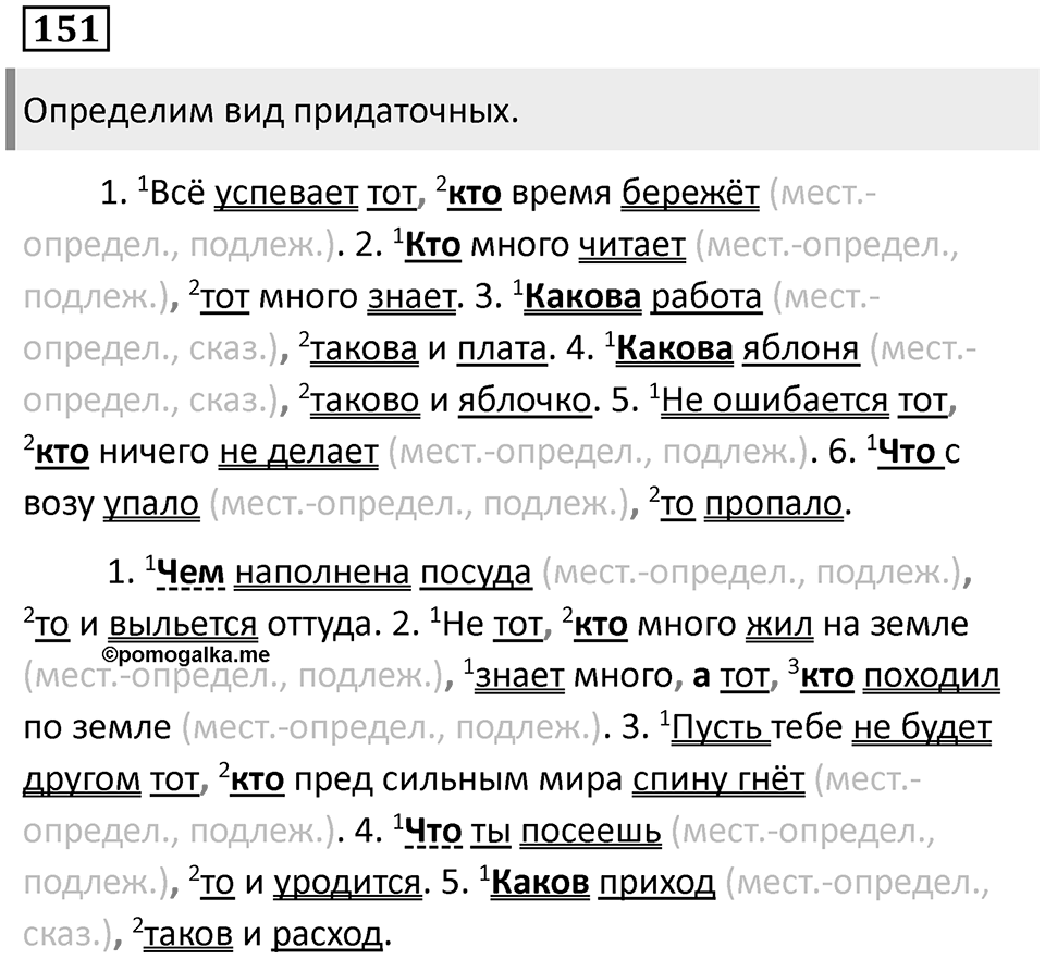 Придаточные обстоятельственные. Упражнение 151 — решение 1