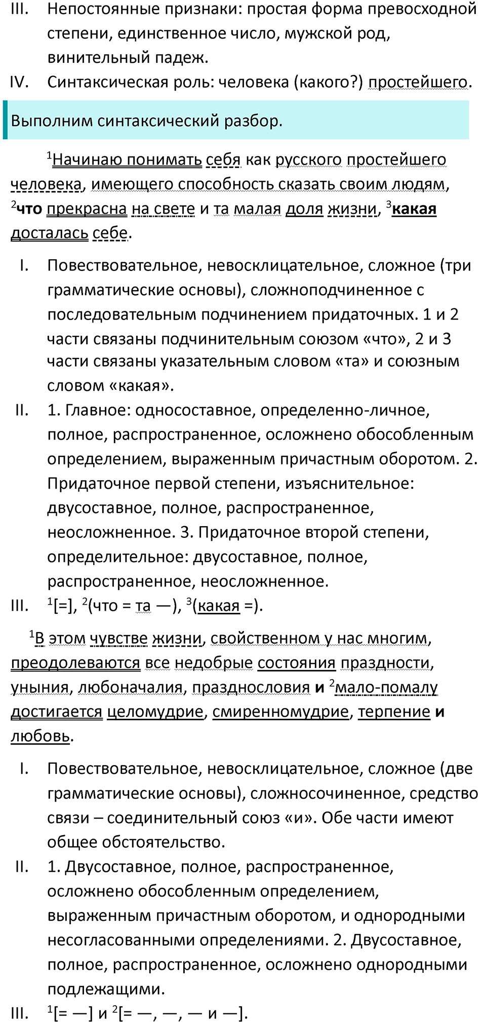 Упражнение 432 — решение 6