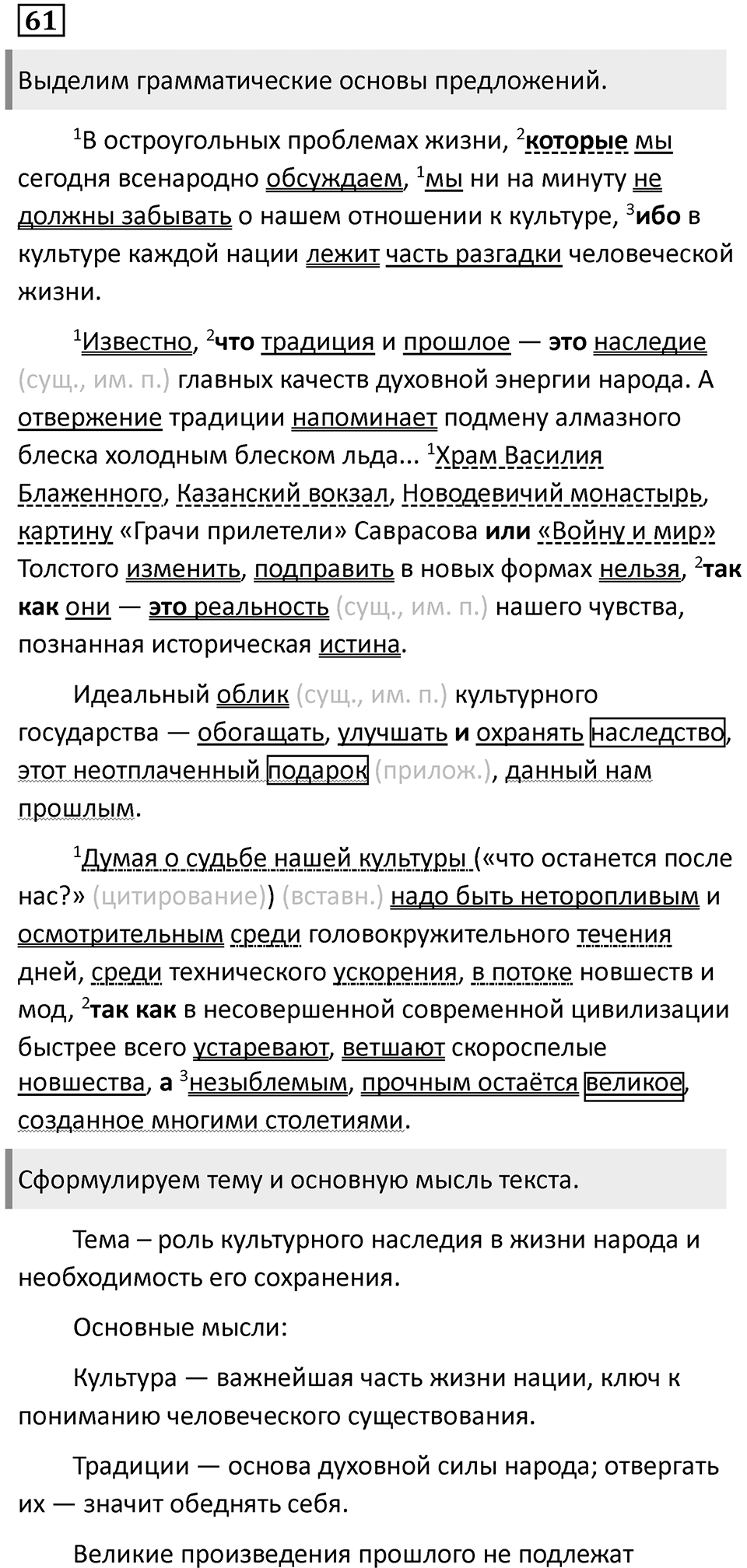 Упражнение 61 — решение 1