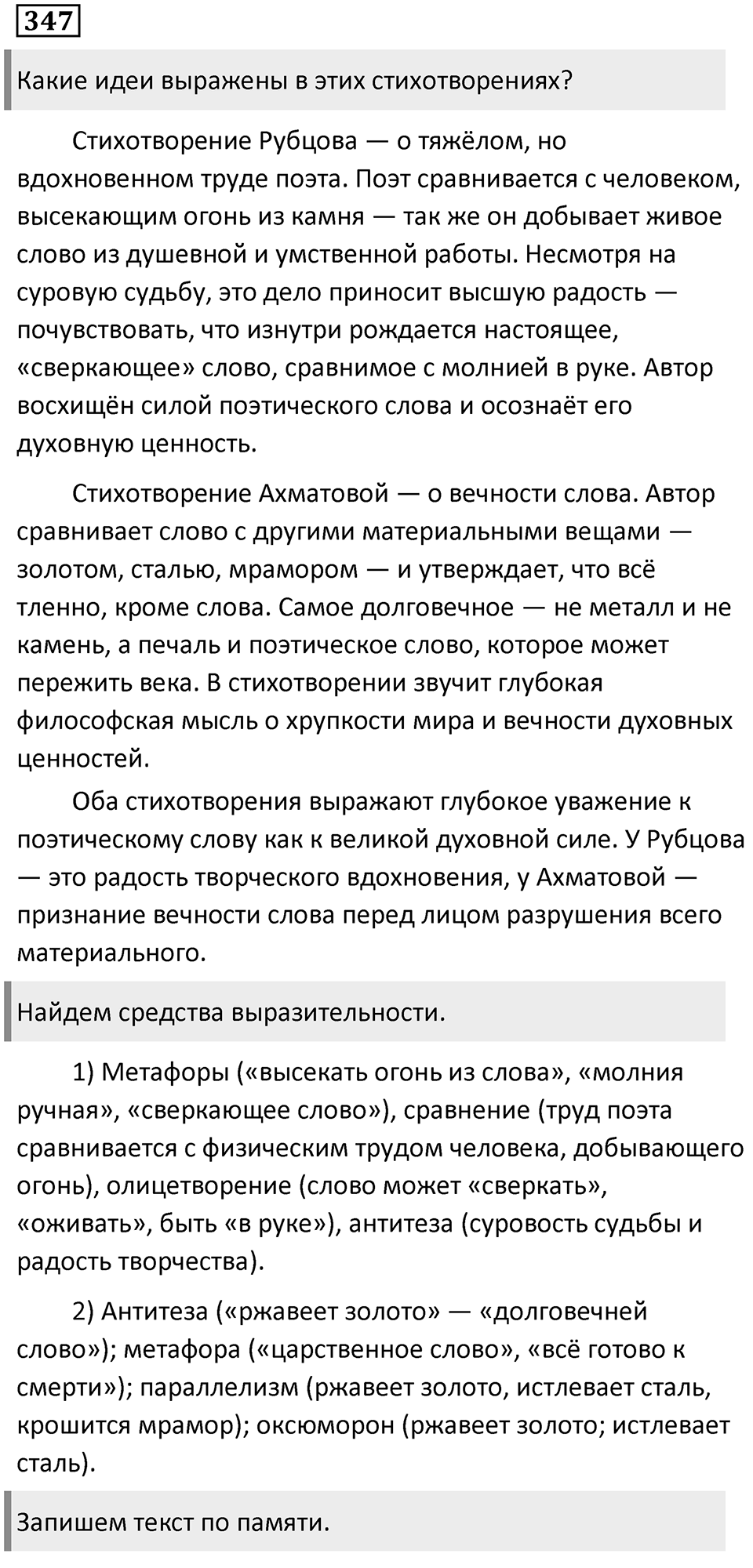 Упражнение 347 — решение 1