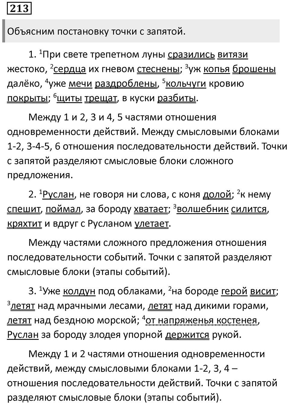 Повторим орфографию. Упражнение 213 — решение 1