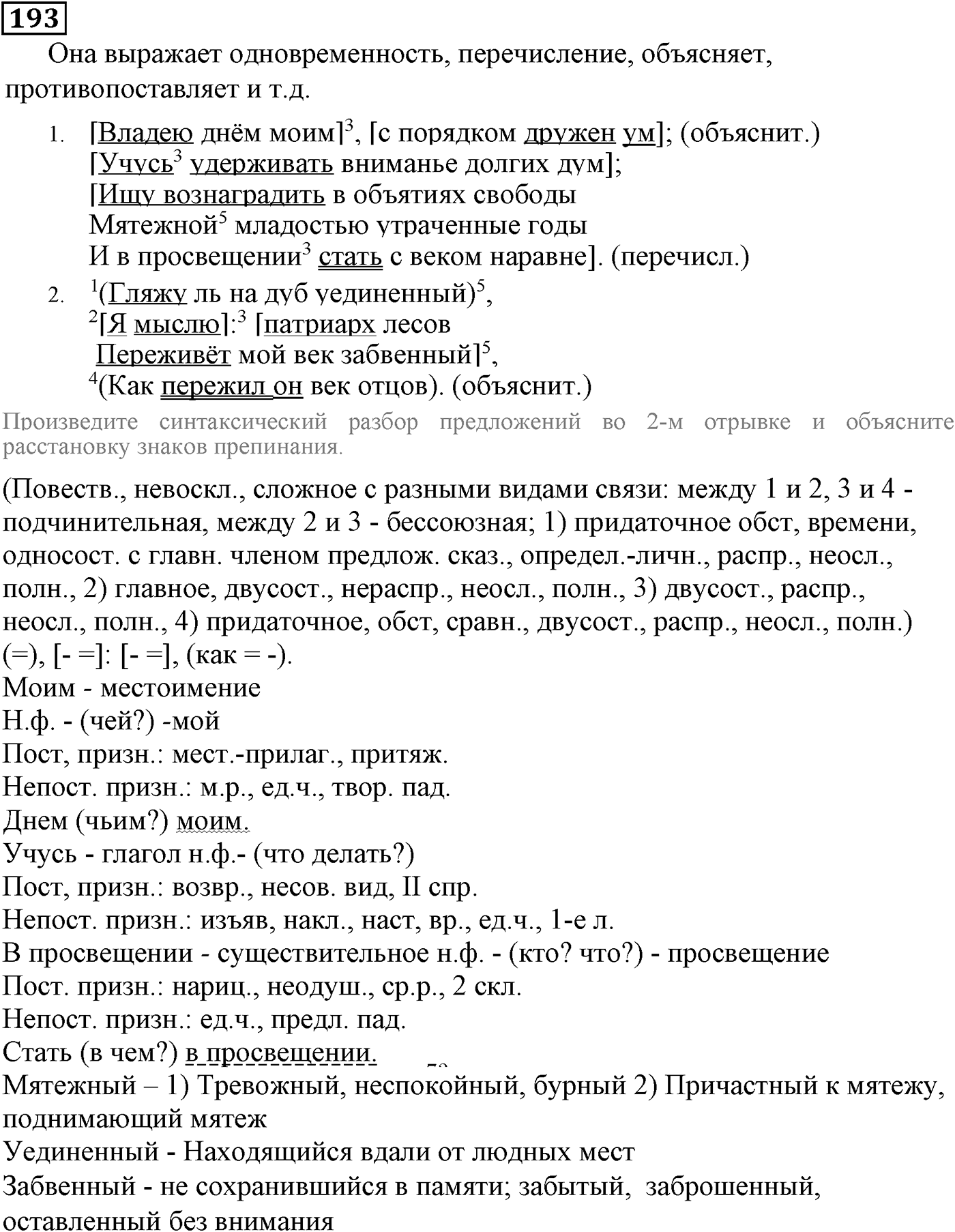 Значения сложных бессоюзных предложений. Упражнение 193 — решение 1