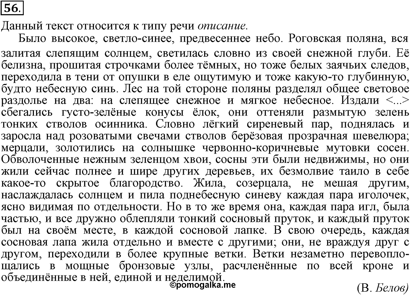 Знаки препинания в сложносочинённых предложениях. Упражнение 56 — решение 2