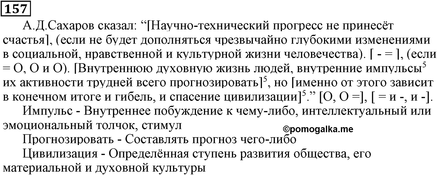 Придаточные обстоятельственные. Упражнение 157 — решение 1