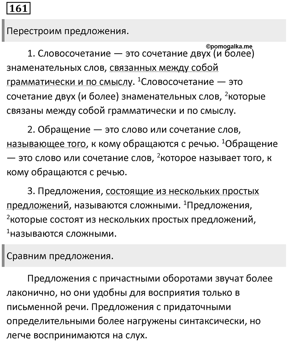 Придаточные обстоятельственные. Упражнение 161 — решение 1