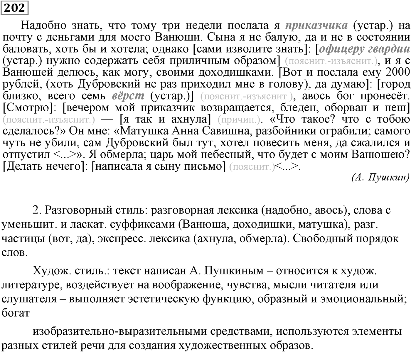 Значения сложных бессоюзных предложений. Упражнение 202 — решение 1