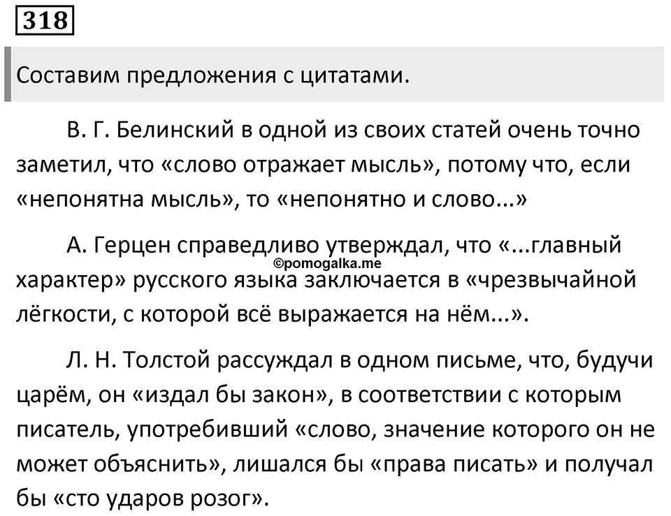 Упражнение 318 — решение 1