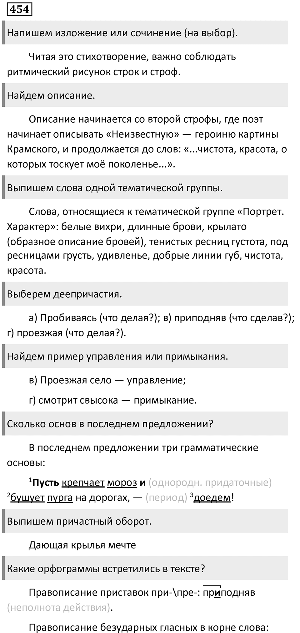 Упражнение 454 — решение 1