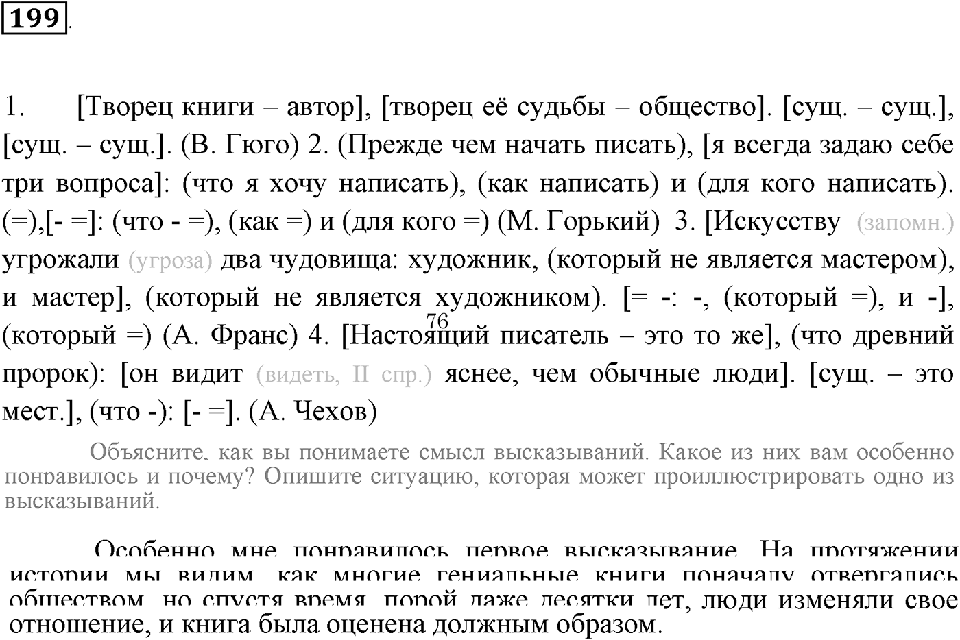 Значения сложных бессоюзных предложений. Упражнение 199 — решение 1