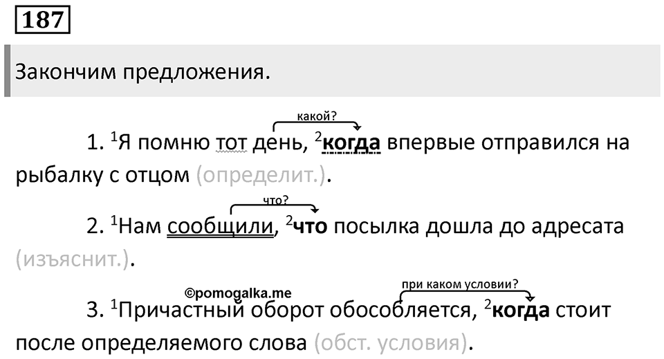 Значения сложных бессоюзных предложений. Упражнение 187 — решение 1
