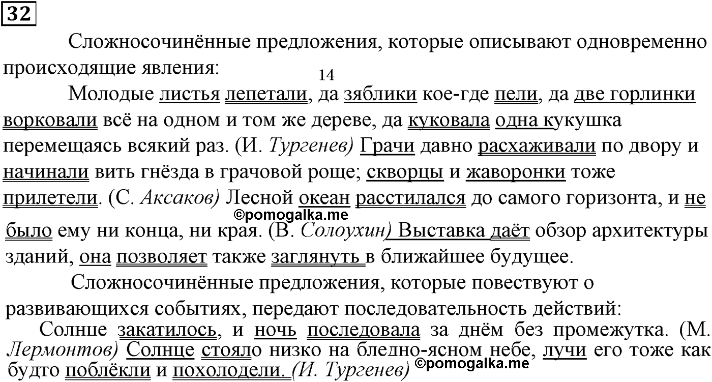 Знаки препинания в сложносочинённых предложениях. Упражнение 32 — решение 1