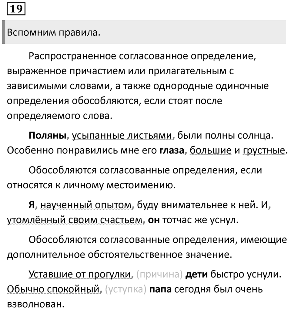 Упражнение 19 — решение 1