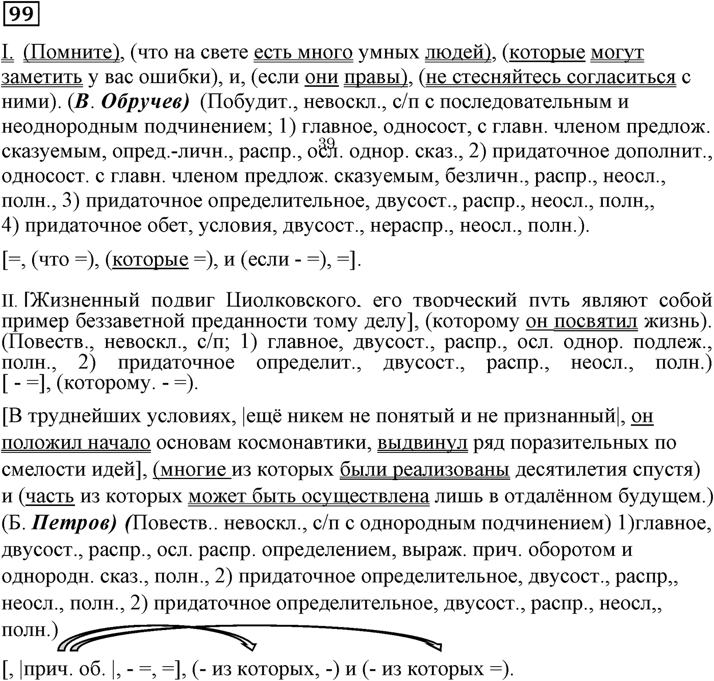 Сложноподчинённые предложения с несколькими придаточными. Упражнение 99 — решение 2