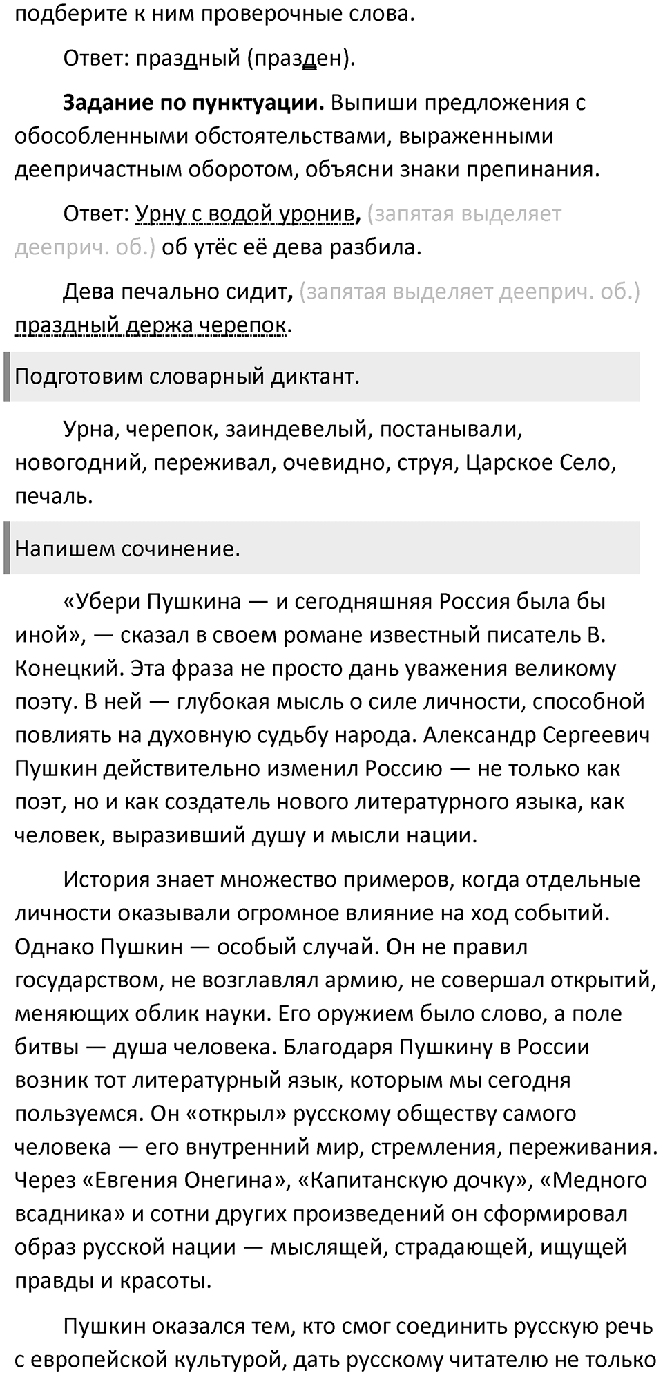 Упражнение 443 — решение 4