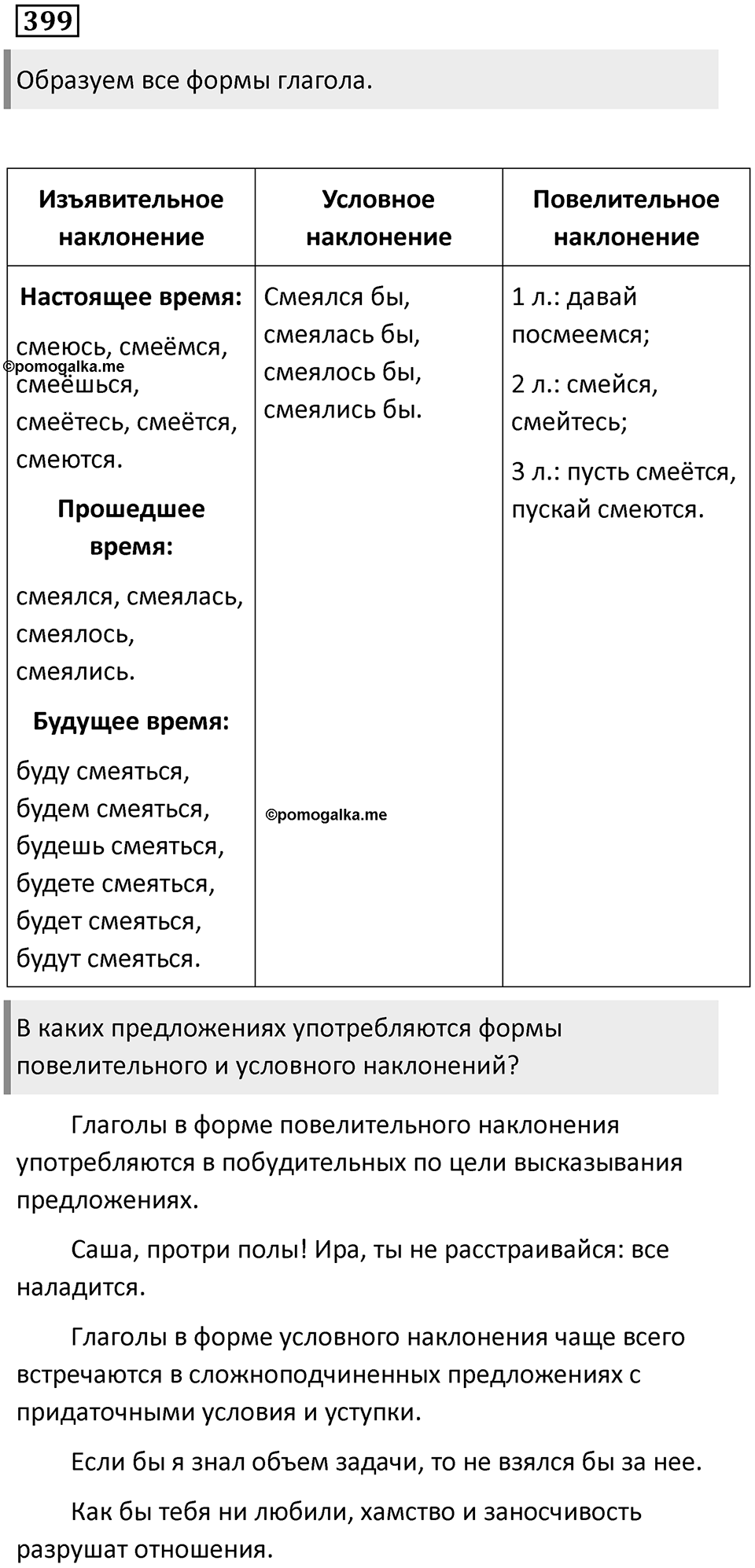 Упражнение 399 — решение 1